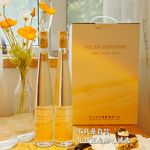 贺兰阳光观夏半甜白葡萄酒375ml*2礼盒装