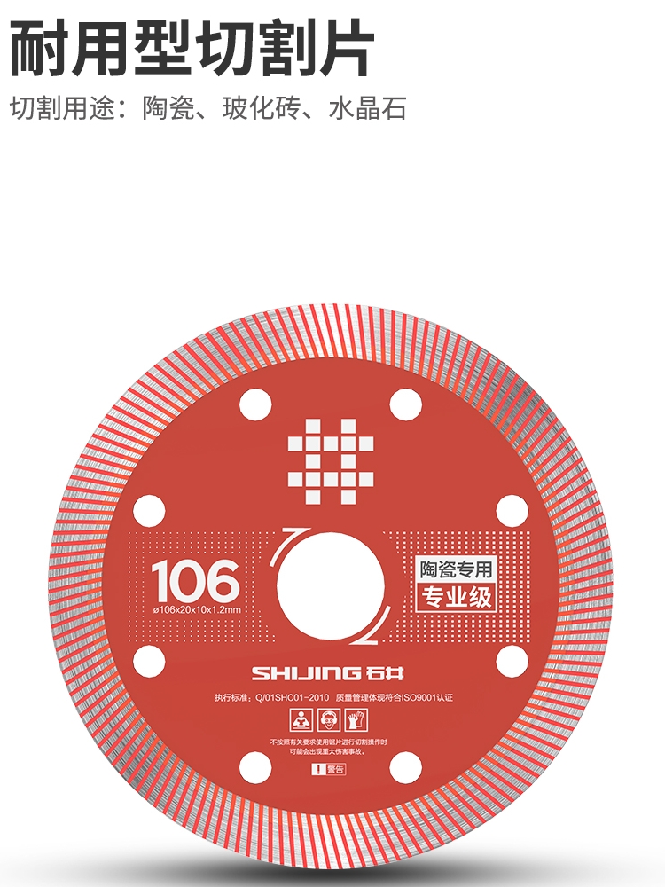 石井开槽锯片切割片瓷砖专用超薄干切大理石砖角磨机刀片云石片