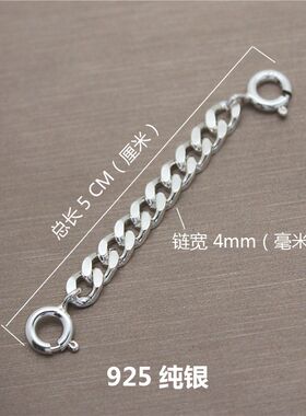 s925纯银延长链加长链子双扣弹簧头diy配件4.0mm古巴马鞭链老板链