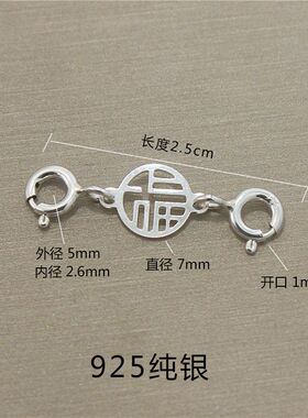 925纯银双扣延长链项链手链百搭安全连接链扣小圆福字银饰diy配件