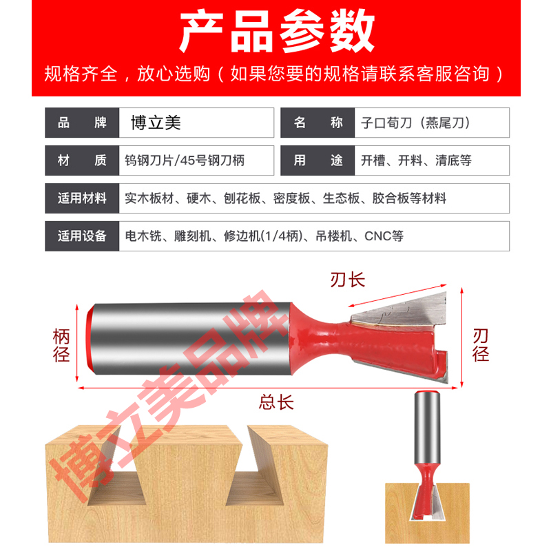 博立美子口荀刀槽铣铣刀木工铣刀具修边机刀头雕刻机锣刀燕尾刀 - 图0