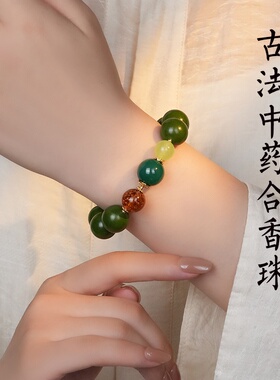 绿野仙踪非遗古法中药合香手串