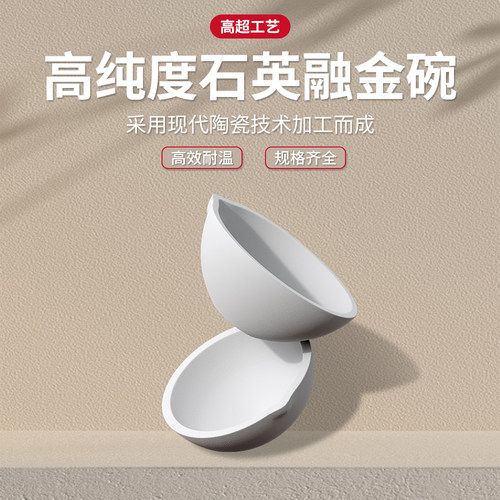 熔金碗融金坩埚石英碗炼金熔金银验金碗铂白金炼化首饰打金工具 - 图3