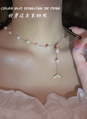 鱼尾珍珠项链女锁骨链