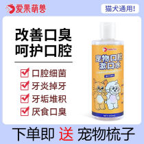 Love Fruits Cute Cat Puppies Mouthwatering Pets Clean Teeth Water Deodorant Tooth Stones Mouth Mouthwash Edible