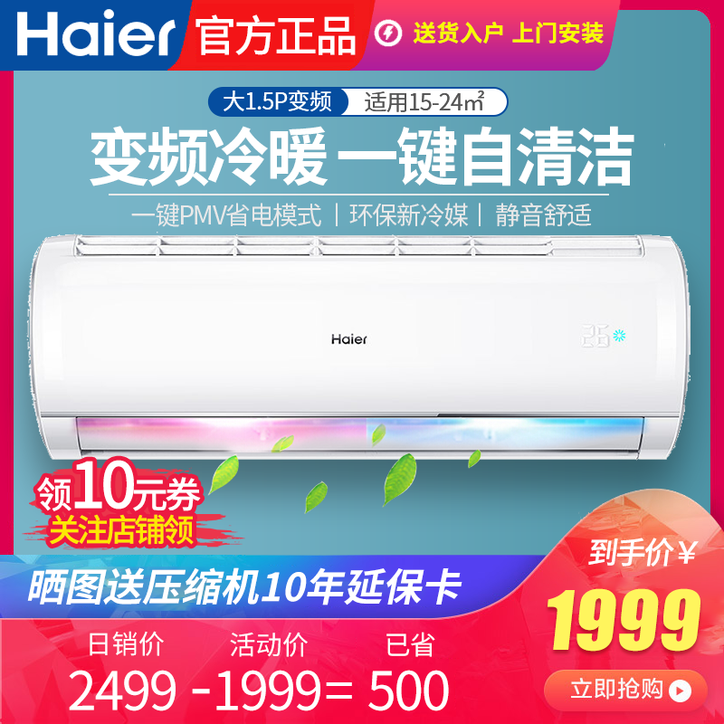  haier海尔魁生空调