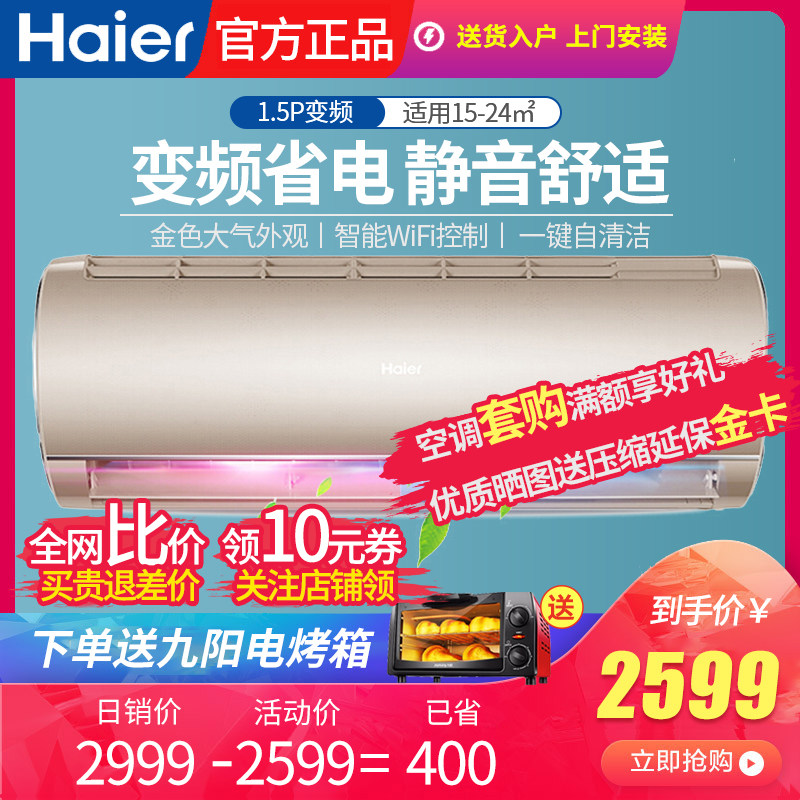 haier海尔空调变频1.5匹冷暖机 haier海尔魁生空调
