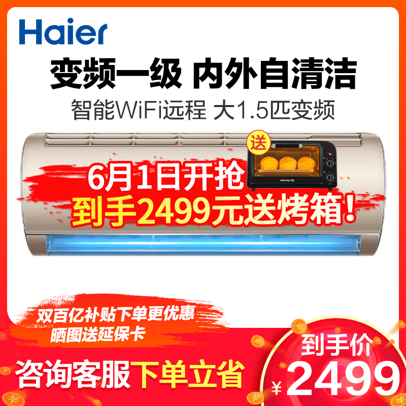  haier海尔魁生空调