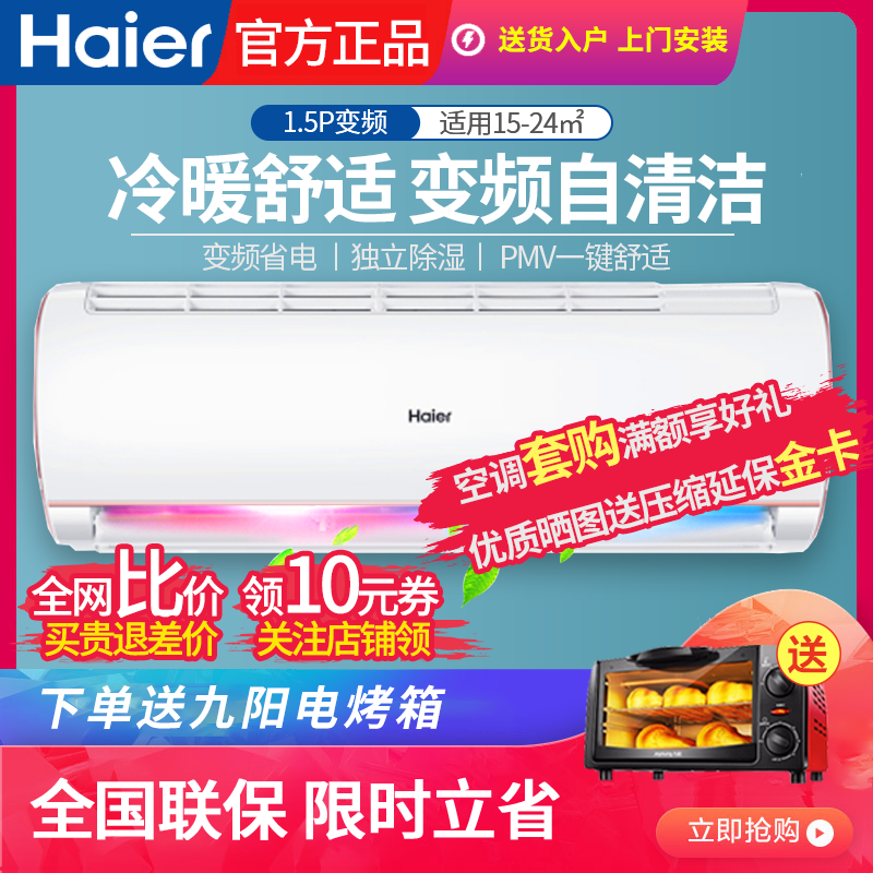 haier /海尔变频一级能效空调 haier海尔魁生空调
