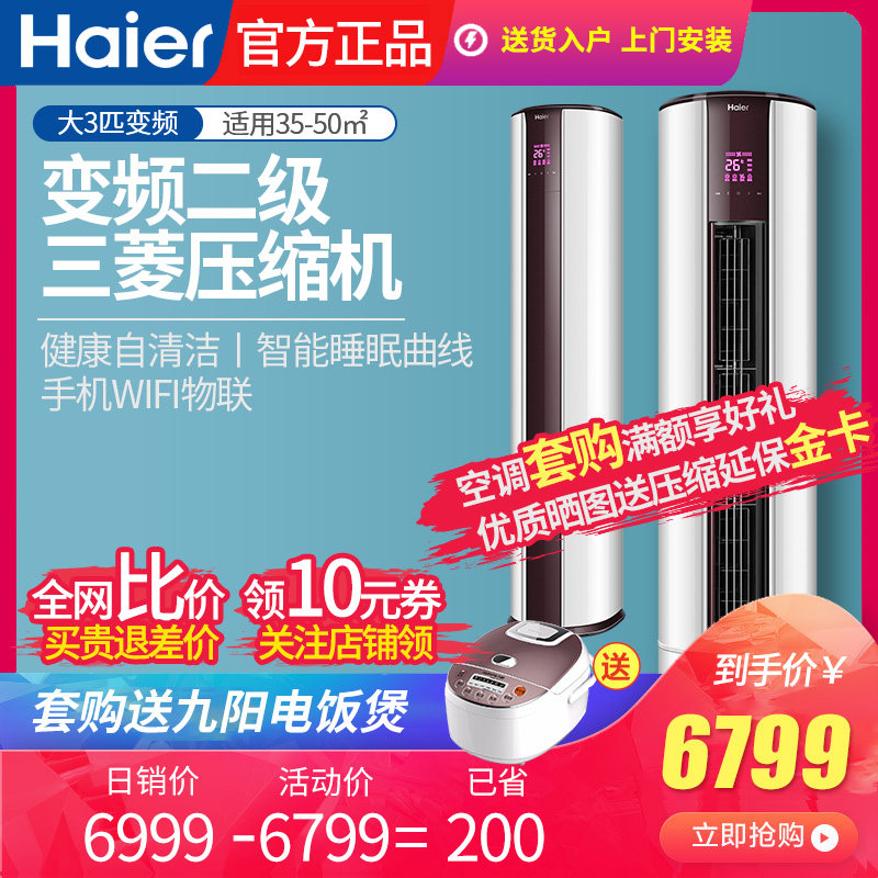 haier /海尔3匹变频二级柜机 haier海尔魁生空调