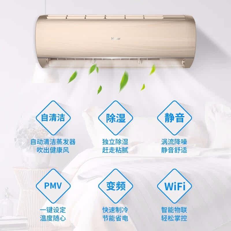haier海尔空调变频1.5匹冷暖机 haier海尔魁生空调