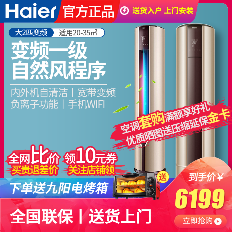 haier /海尔kfr-50lw /冷暖空调 haier海尔魁生空调