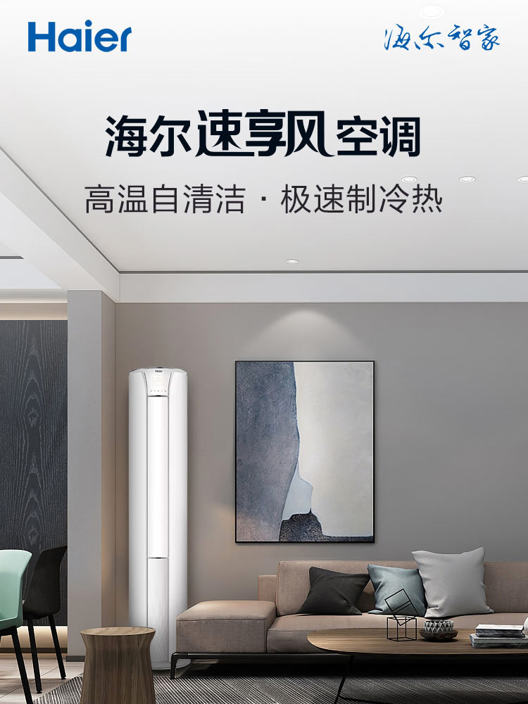 海尔大3匹p新一级能效变频柜机 haier海尔魁生空调
