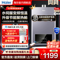 Haier gas water heater Water Servo Domestic natural gas 16 liters 13L thermostatic bath STRONG PLATOON GAS TE7