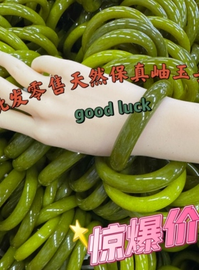 天然真岫玉手镯随机发