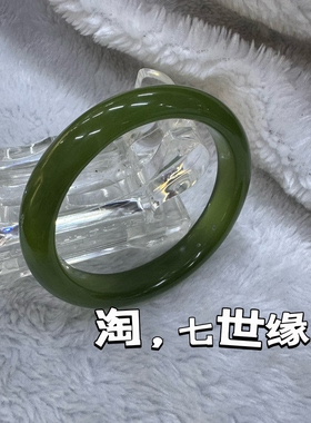51】春上新 正品岫玉冰透手镯全品一物一图送礼佳品节日礼物