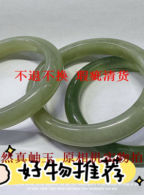 天然真岫玉冰棉手镯一物一图