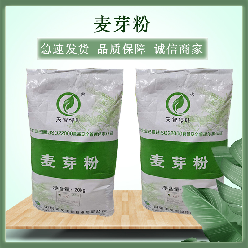 现货 天智绿叶麦芽粉麦精深色固体自酿精酿啤酒工具原料20kg包邮 - 图0