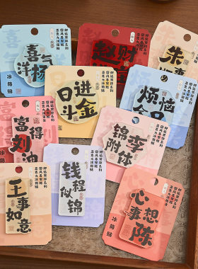 国风冰箱贴磁吸祝福语系列