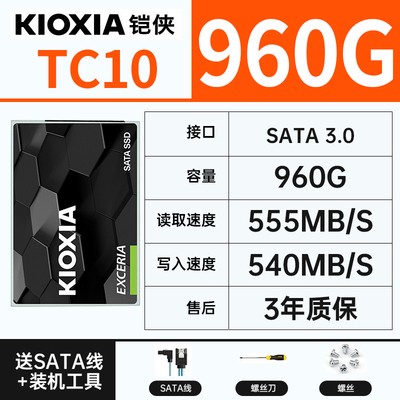 Kioxia/铠侠 TC10 240G SATA3 SSD台式机笔记本固态硬盘 非256G - 图2