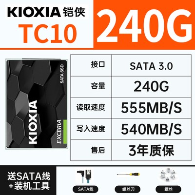 Kioxia/铠侠 TC10 240G SATA3 SSD台式机笔记本固态硬盘 非256G - 图0