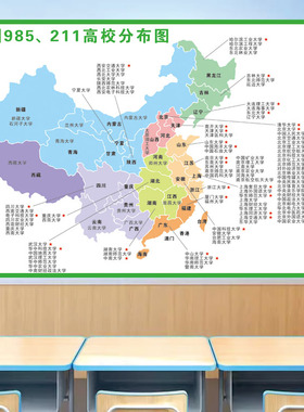 全国大学励志海报名校分布图挂画名校简介墙贴985211介绍教室布置