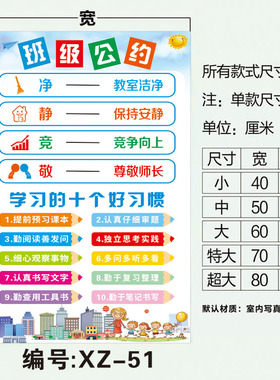 新款班级公约中小学生教室布置装饰文化建设墙贴挂画班规章训定制