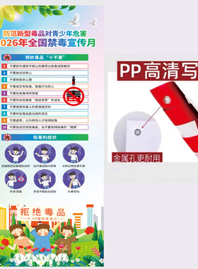 6.26国际禁毒日主题宣传海报展架禁毒知识宣传海报X展架易拉宝