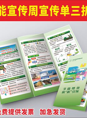 2025节能宣传周低碳日易拉宝