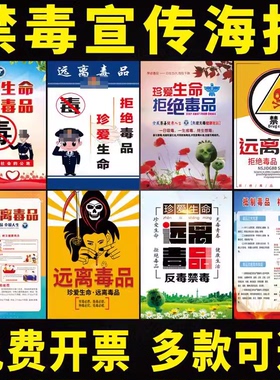 新型毒品海报禁种铲毒海报挂图画易制毒化学品知识禁毒宣传栏墙贴