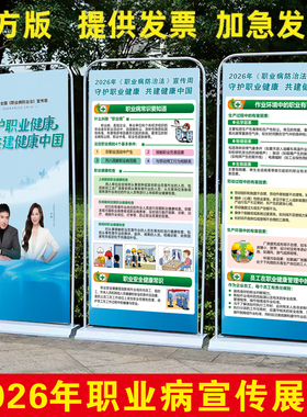 2026年职业病防治法宣传周海报职业病门型展架X展架职业病易拉宝