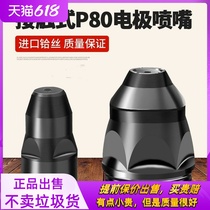 P80 plasma cutting nozzle accessible type P80 electrode nozzle scrap iron cutting LGK100 cutting machine accessories