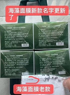 汉焱海藻面膜改名润颜面膜200g 收毛孔提亮肤色润白补水面膜