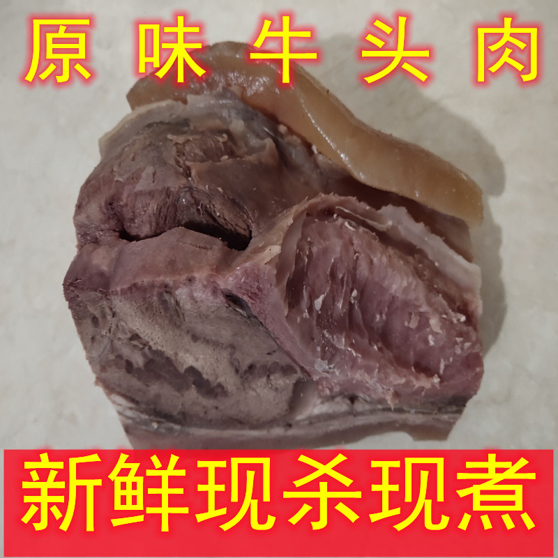 2斤 牛头肉现杀现煮 新鲜熟牛脸肉 原味带皮黄牛头肉牛肉牛杂食材 - 图2