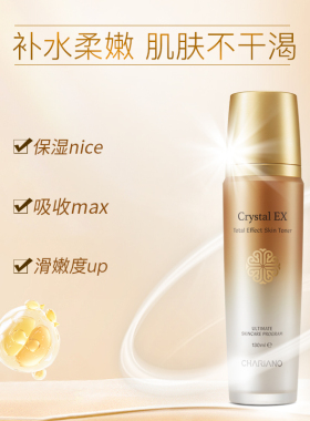 奇姬晶莹润肤水保湿肌肤