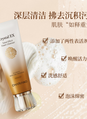 奇姬晶莹臻致洁面乳清洁面部肌肤