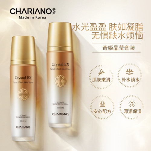 韩国奇姬chariano晶莹三件套补水保湿肌肤面部护肤品专柜正品 - 图1