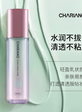奇姬晶莹润色隔离粉底液