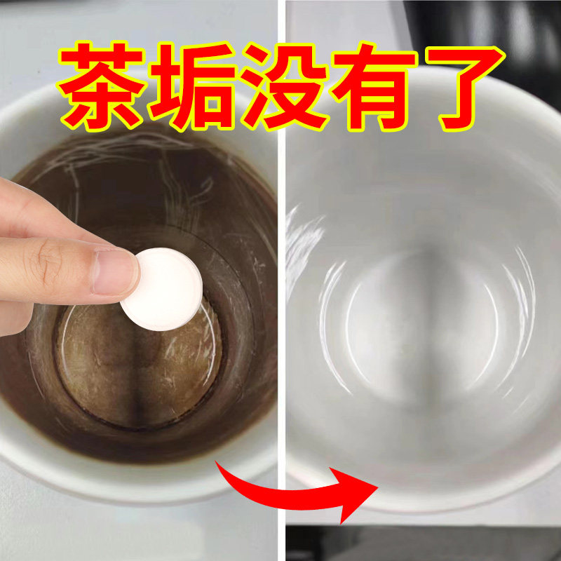 茶垢清洁剂强力食品级除茶渍洗杯子电热水壶水垢清洗剂泡腾片神器,淘宝优惠券,粉丝福利购,淘宝优惠卷