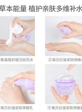 澳兰黛紫苏水乳套装补水抗皱