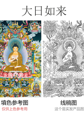 大日如来西藏唐卡描金临摹线稿diy涂色挂画礼物自己画佛像唐卡