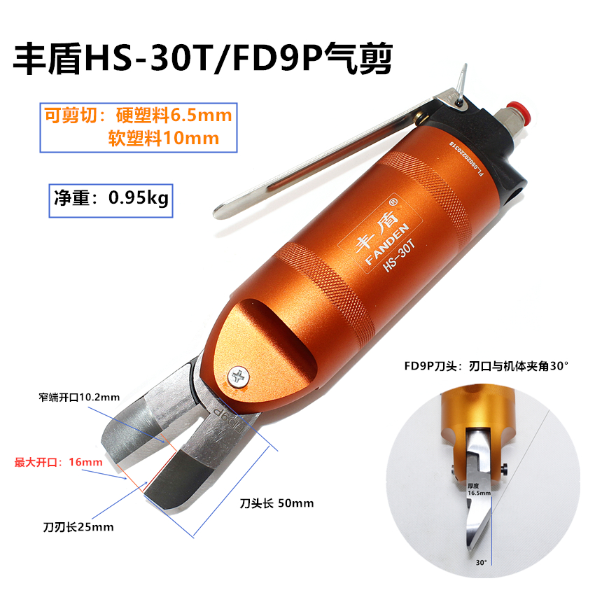 丰盾气剪HS-30T气动剪刀 F9P料口剪刀 大力剪S7P剪铜线斜口钳刀头