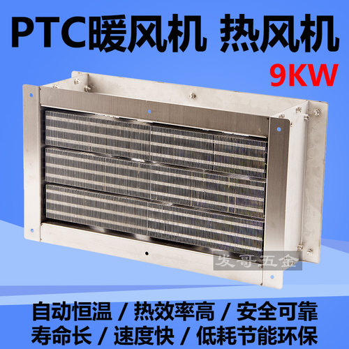 PTC暖风机热风机陶瓷工业加热 烘干机风干取暖车间大棚加热电辅热 - 图0