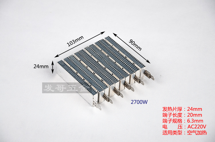 PTC陶瓷恒温发热片 暖风机制热片干衣器暖风浴霸烘手器烘道加热器 - 图1