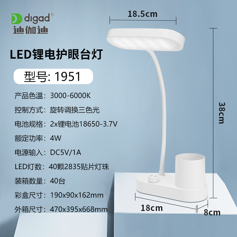 迪伽迪锂电护眼台灯多功能笔筒宿舍阅读学习灯家用卧室床头灯1951 - 图2