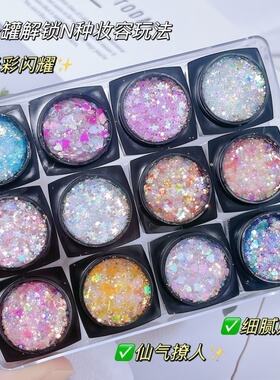 亮片闪粉啫喱膏眼影爆闪碎钻贴脸部水钻石饰品贴纸花面贴脸妆用品