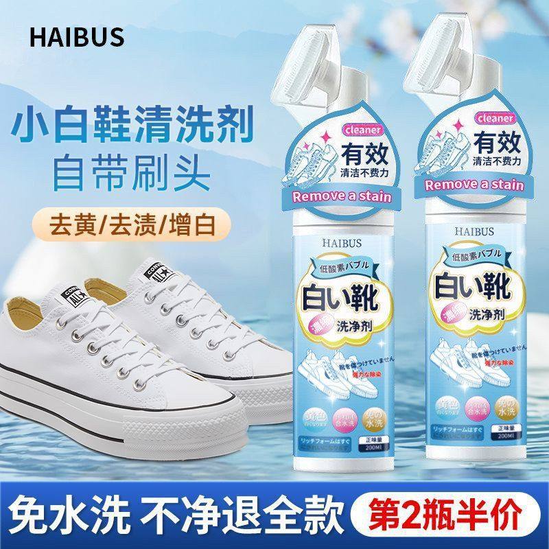 小白鞋清洗剂擦鞋洗鞋去污去黄增白洗护合一自带刷头免洗清洁剂,淘宝优惠券,粉丝福利购,淘宝优惠卷