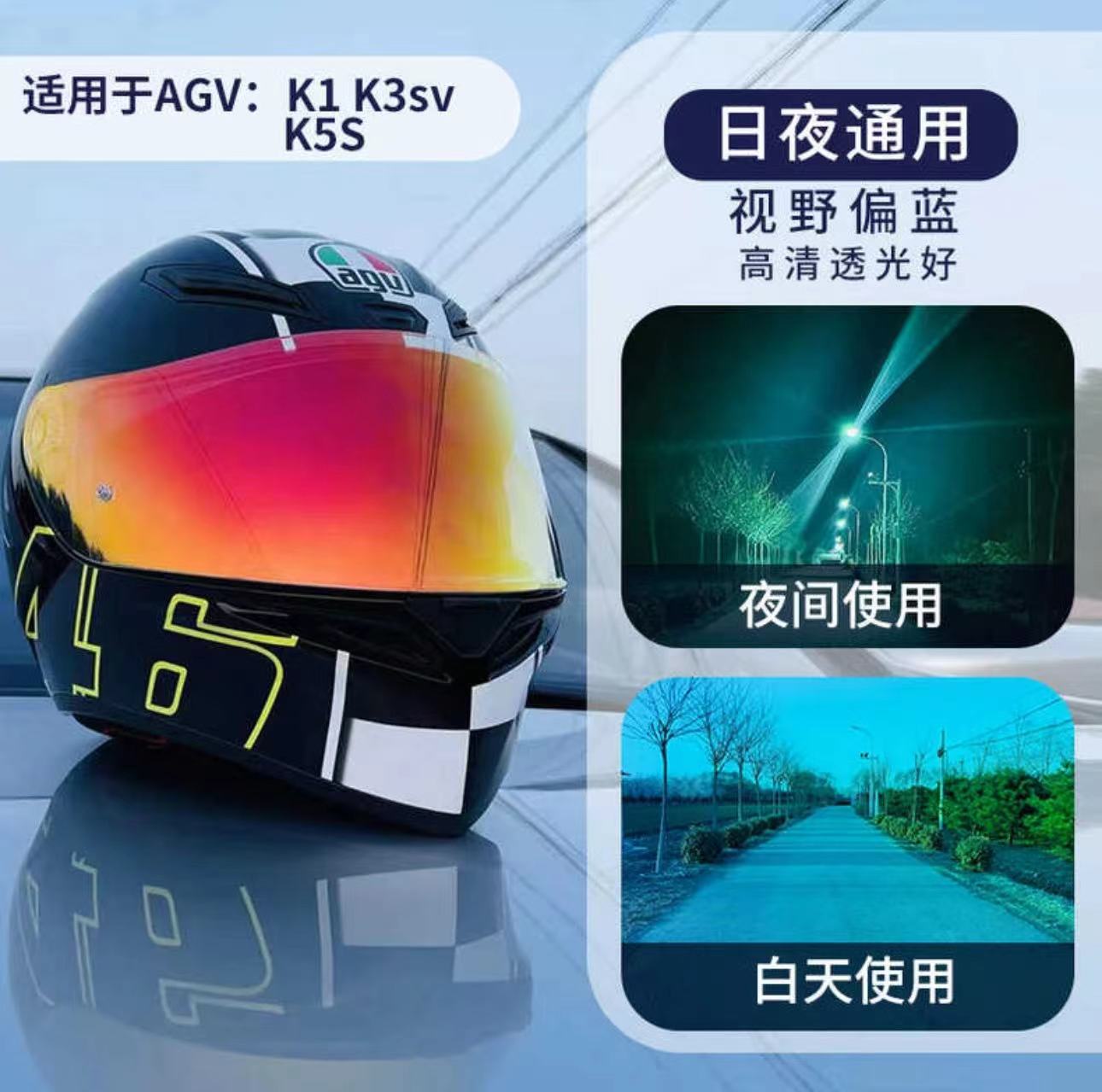 适用于AGV K1镜片 PISTA 国产 K3SV K5S头盔镜片日夜通用极光电镀 - 图1