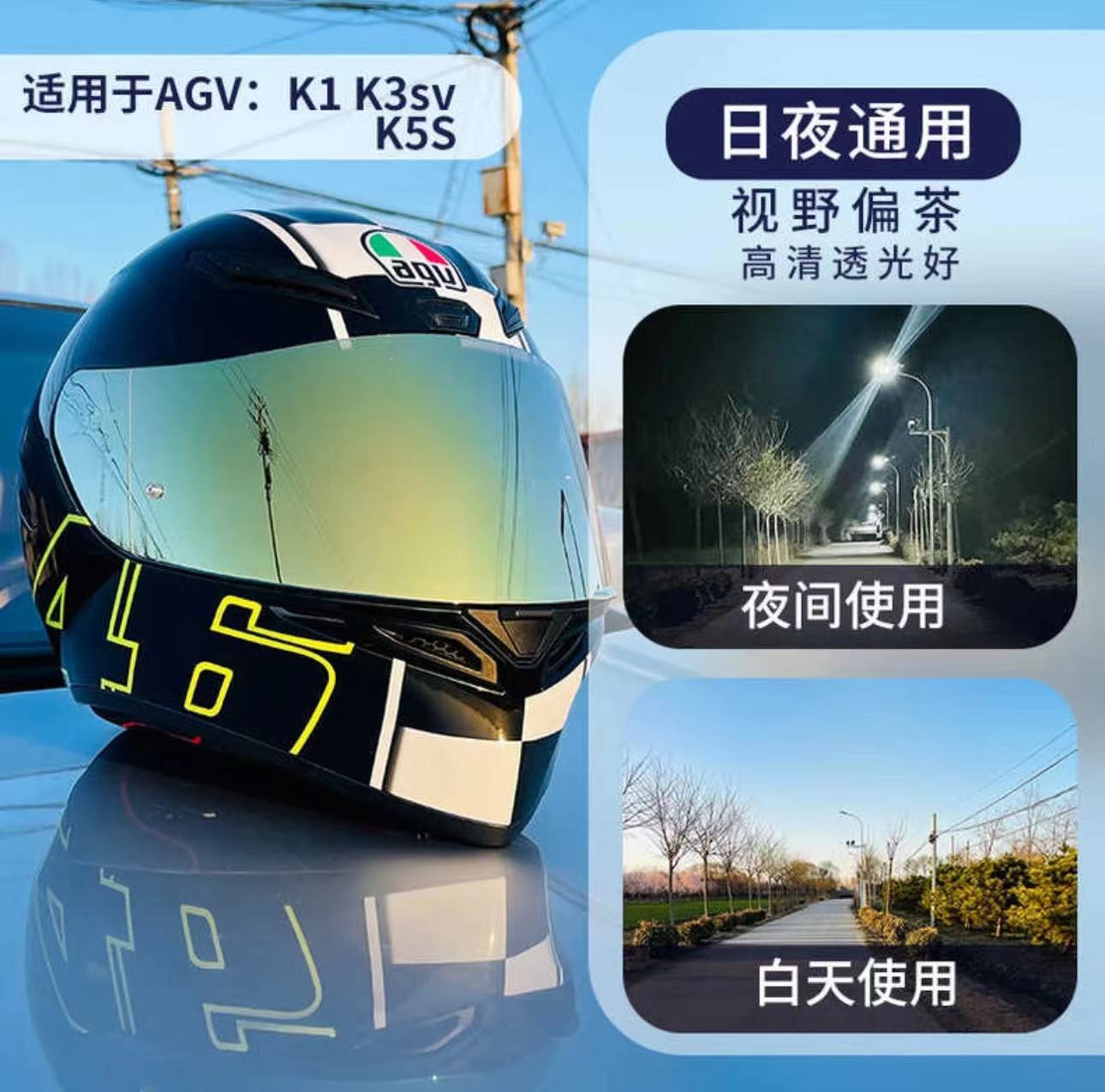 适用于AGV K1镜片 PISTA 国产 K3SV K5S头盔镜片日夜通用极光电镀 - 图2