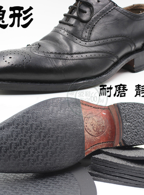 vibram真皮鞋底静音防滑超薄耐磨